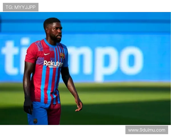 西媒：乌姆蒂蒂有望加盟皇家马略卡一年多未出场或迎新机会